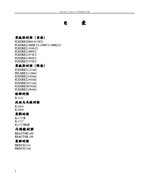 劳特公司溶剂墨用树脂