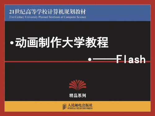 Flash01Flash概述PPT课件