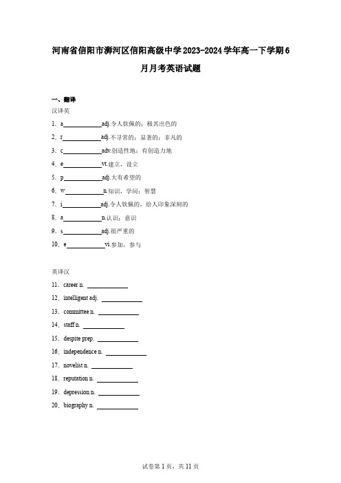 河南省信阳市浉河区信阳高级中学2023-2024学年高一下学期6月月考英语试题