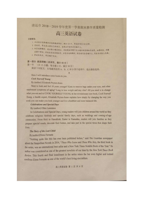【百强市校】广东省清远市2019届高三上学期期末考试英语试题(图片版)