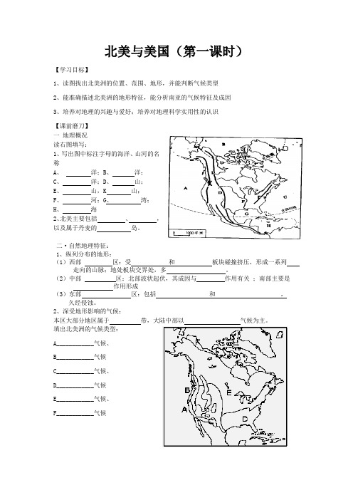 北美与美国导学案