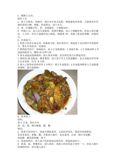 80道家常菜