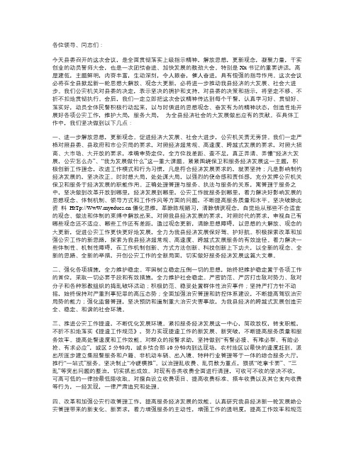 公安动员誓师大会表态发言稿