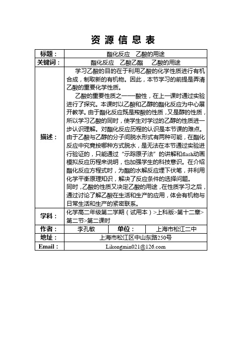 (完整版)高二化学酯化反应