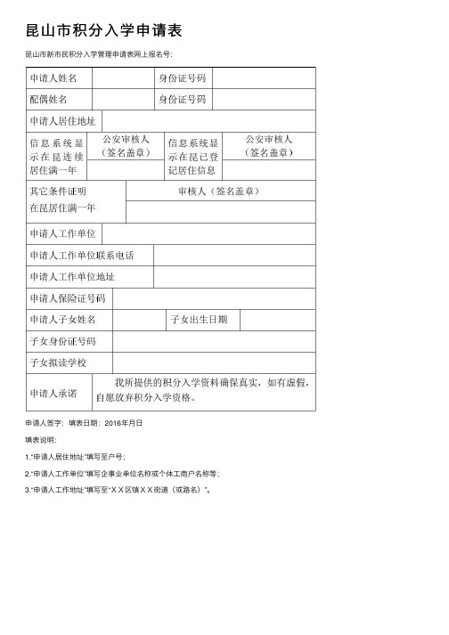 昆山市积分入学申请表