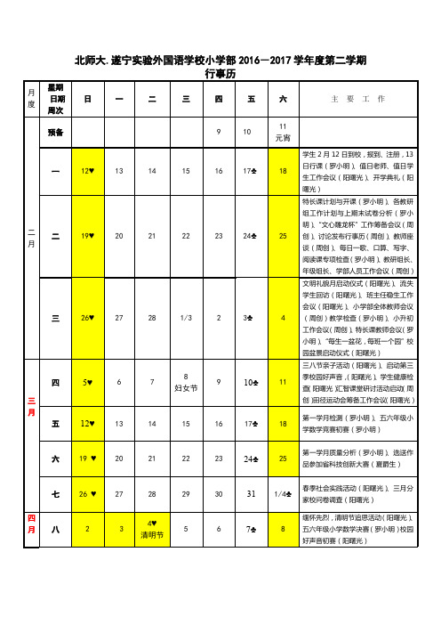 小学部2016至2017学年度第二学期行事历