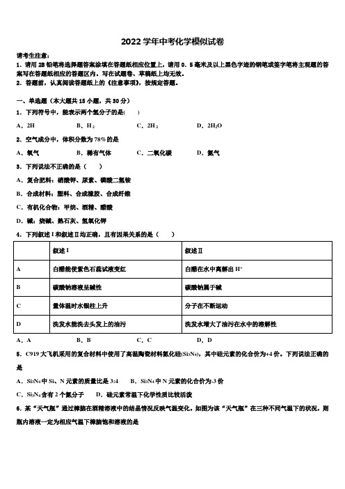 2022学年江苏省苏州市振华中学中考化学最后冲刺浓缩精华卷(含解析)