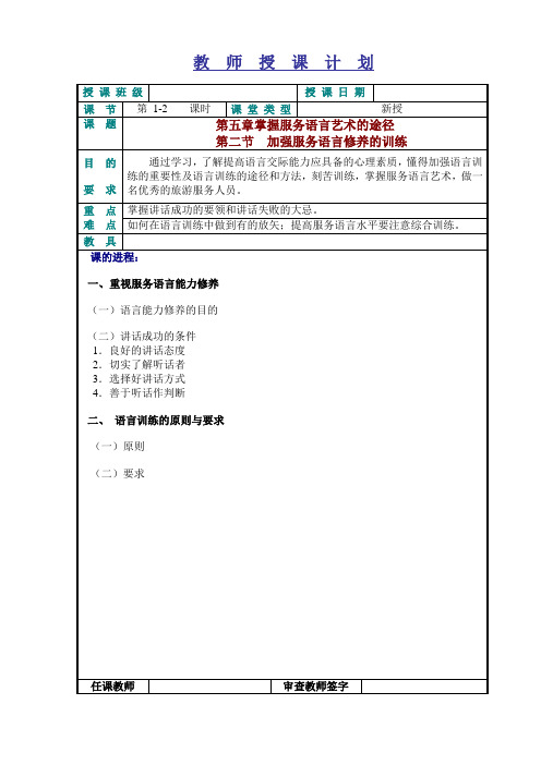服务行业语言技巧运用服务语言艺术第五章第二节