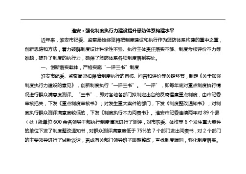 淮安：强化制度执行力建设提升惩防体系构建水平