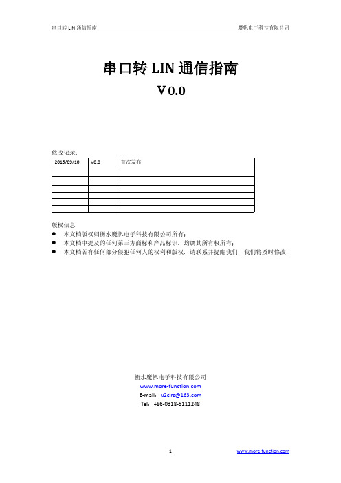 串口转LIN编程指南V0.0
