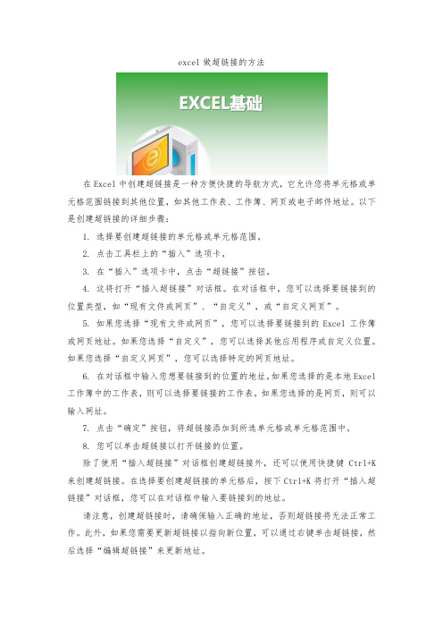 excel做超链接的方法