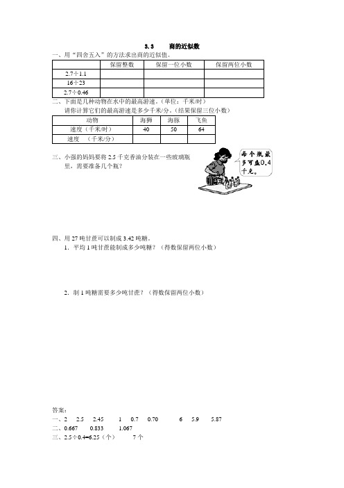 (最新部编教材)五年级数学上册练习、作业精心设计附答案：商的近似数