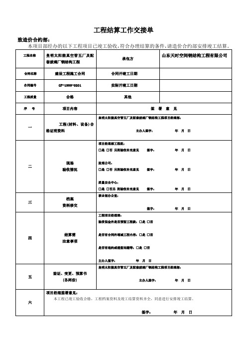 工程结算工作交接单(1)