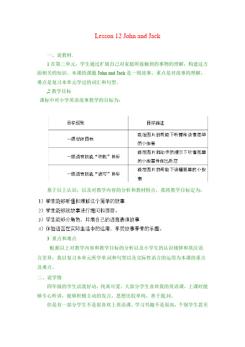 最新翼教版四年级上英语导学案 Lesson 12