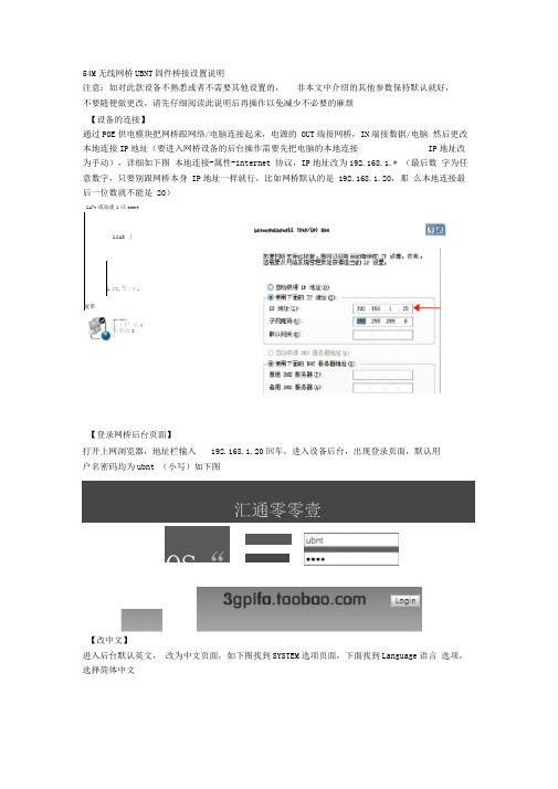 无线网桥桥接设置详细说明