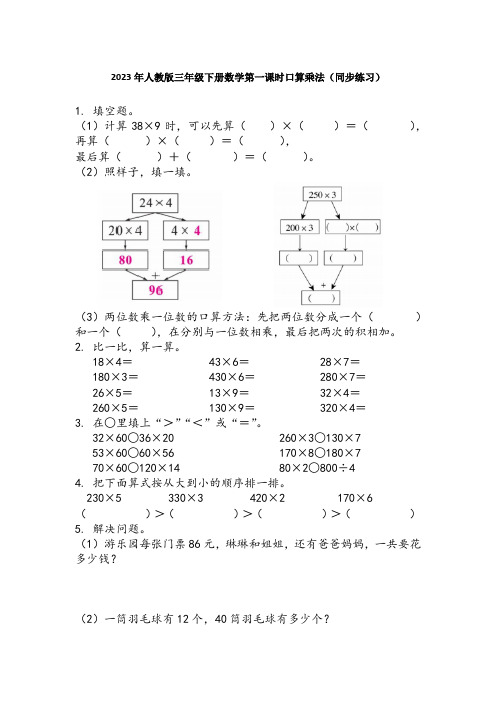 2023年人教版三年级下册数学第一课时口算乘法(同步练习)