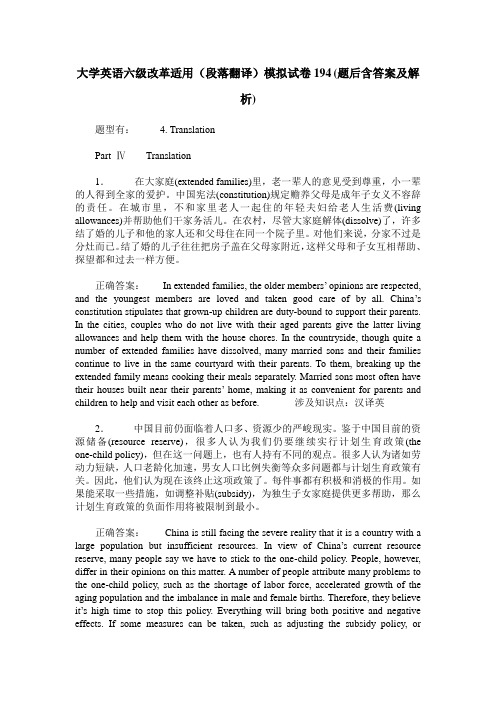 大学英语六级改革适用(段落翻译)模拟试卷194(题后含答案及解析)