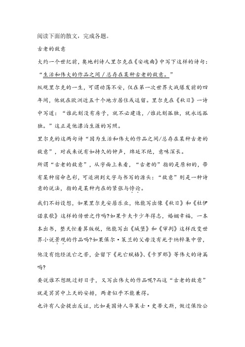 《古老的敌意》阅读练习及答案