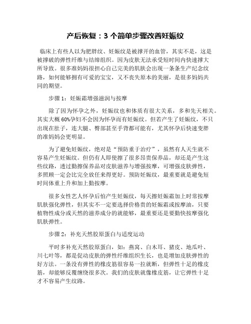 产后恢复：3个简单步骤改善妊娠纹