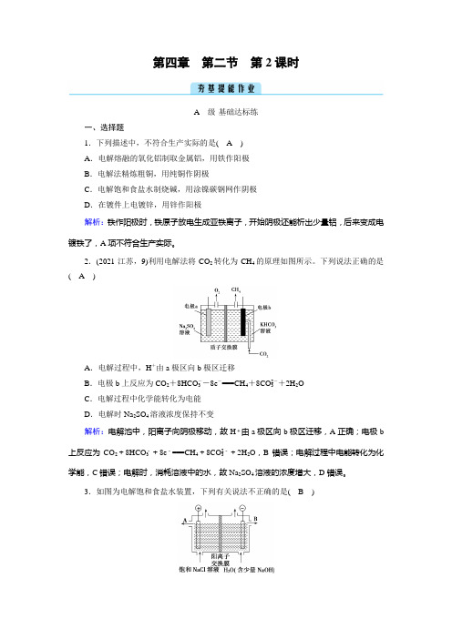 2022年人教版高中化学选择性必修一同步培优第四章化学反应与电能第二节电解池第2课时电解原理的应用