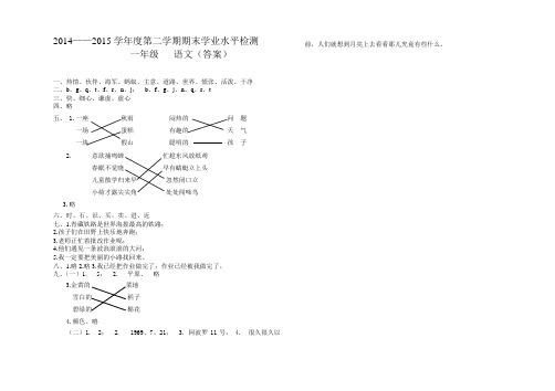 一年级语文答案2014