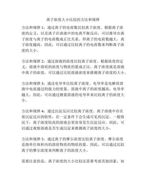 离子浓度大小比较的方法和规律