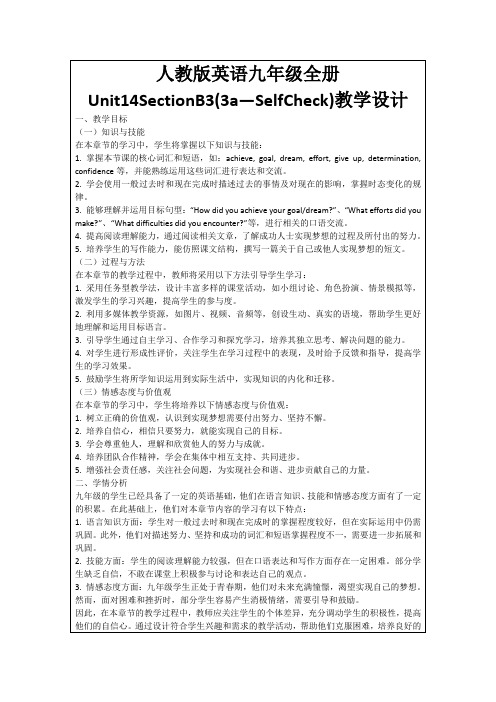 人教版英语九年级全册Unit14SectionB3(3a—SelfCheck)教学设计