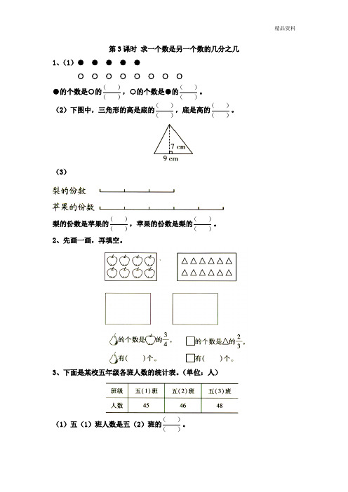 新版苏教版五年级数学下册 第3课时 求一个数是另一个数的几分之几--练习题.doc