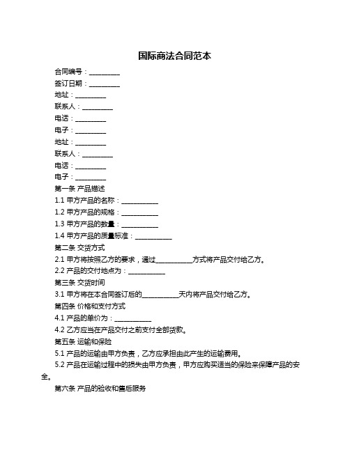 国际商法合同范本