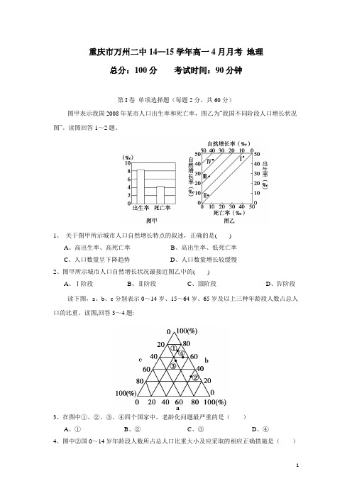 重庆市万州二中14—15学年高一4月月考 地理(无答案)