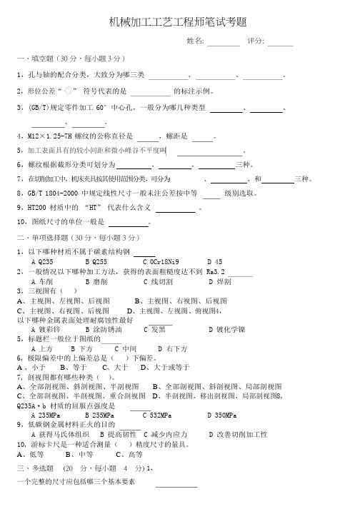 机械加工工艺工程师考题