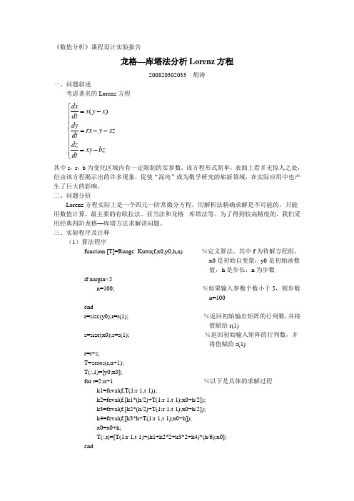 《数值分析》课程设计报告
