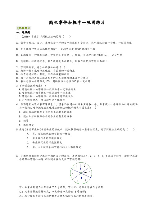 华东师大初中数学九年级上册随机事件和概率--巩固练习