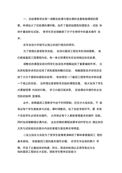 基因工程教学改革论文.docx