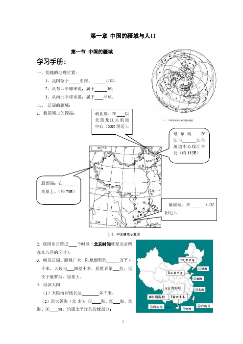 第一章中国的疆域和人口