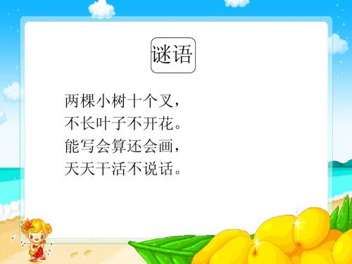 第五课手指课件(PPT)