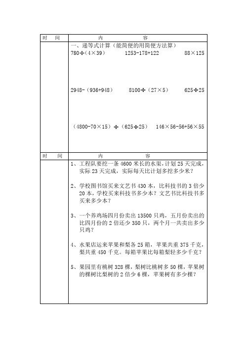 四年级数学辅优补差记录