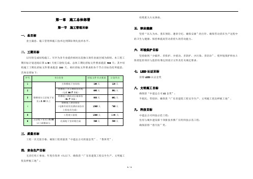 广州东塔项目总承包工程技术标