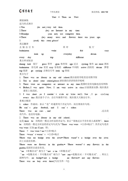 人教版小学四年级下册英语第四单元导学案