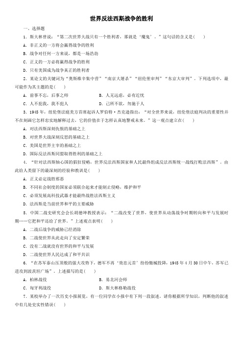 2019-2020年高二历史人民版选修3课后练习:3.5世界反法西斯战争的胜利