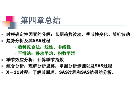 时间序列分析实验4-非平稳序列的确定性分析