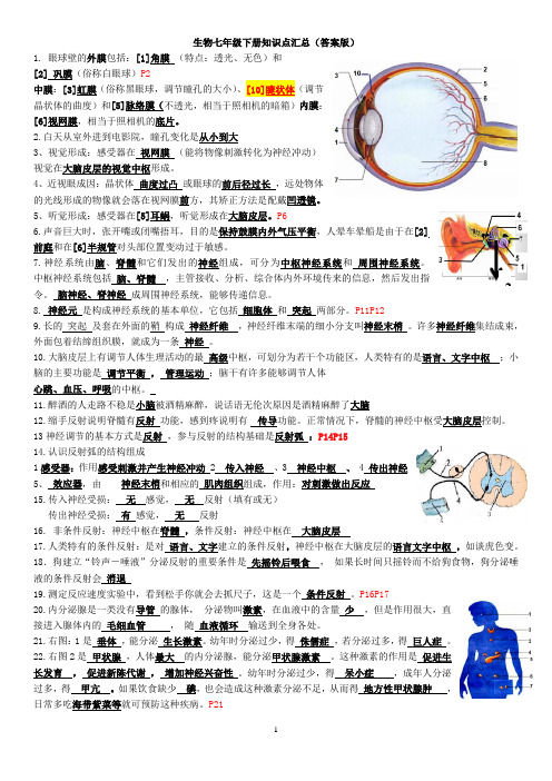 五四制生物七下知识点汇总(答案版)