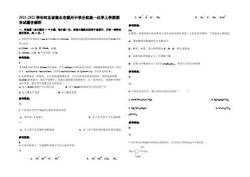 2021-2022学年河北省衡水市冀州中学分院高一化学上学期期末试题含解析