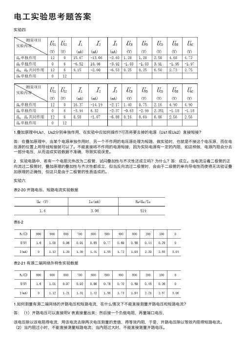 电工实验思考题答案