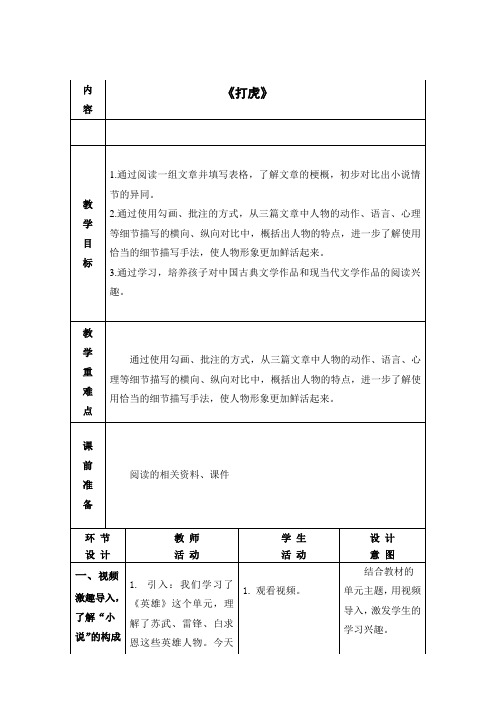 北师大版小学语文六年级下册《六 英雄 综合活动》优质课教学设计_4