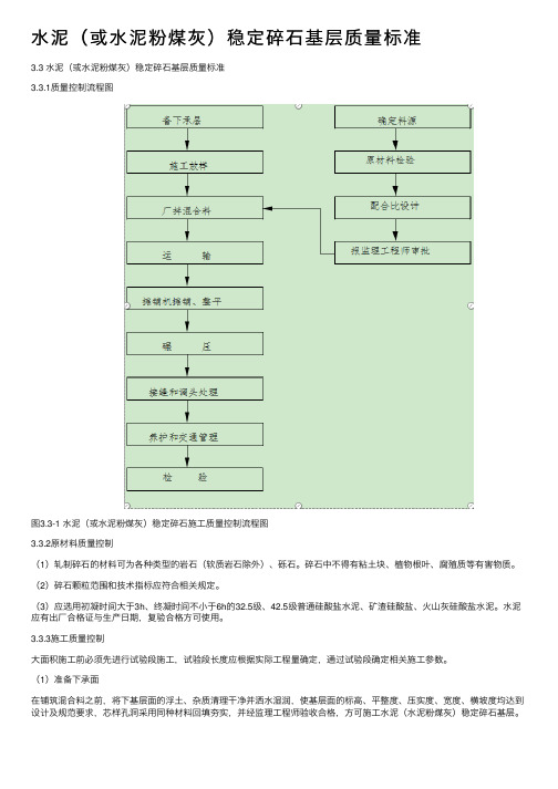 水泥（或水泥粉煤灰）稳定碎石基层质量标准