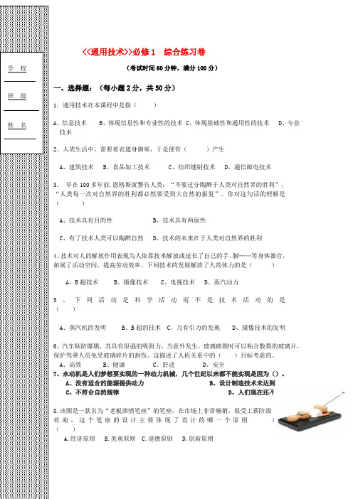 高二通用技术通用技术学业水平测试模拟卷(10套)