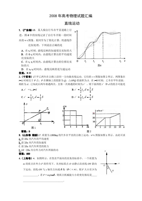 2008年高考物理试题汇编1--直线运动