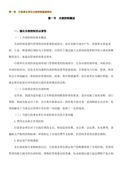 行政事业单位内部控制讲义