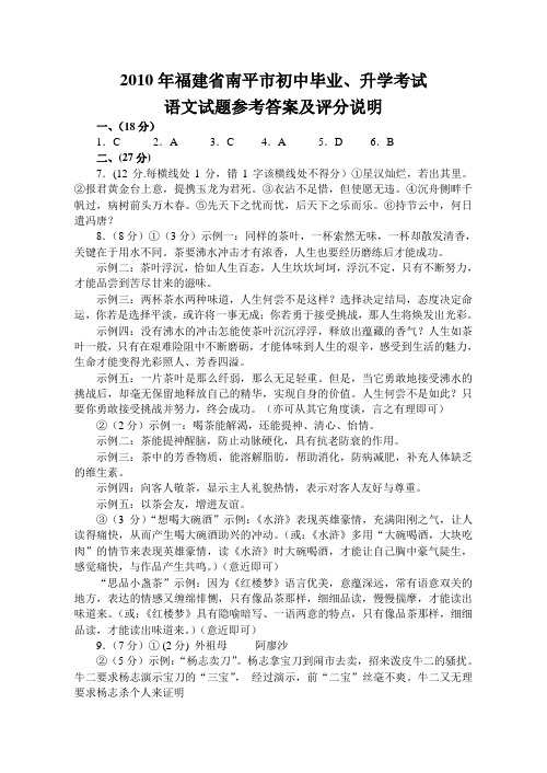 2010年福建省南平市中考真题答案